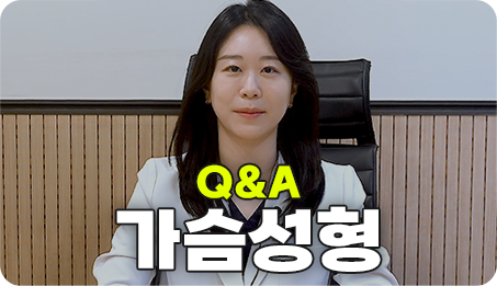 성형마취Q&A 썸네일