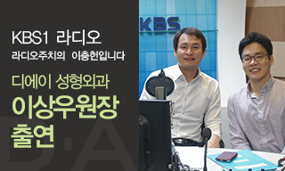 [KBS라디오 / 라디오주치의 이충헌 입니다] 이상우 원장 출연!