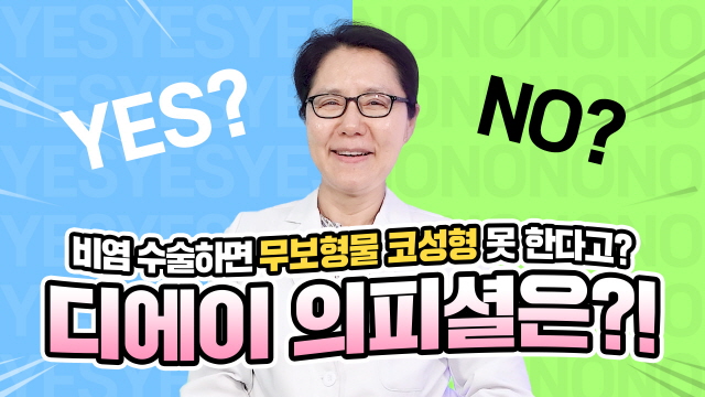 무보형물 코성형, 비염 수술을 받으면 불가능한가요?