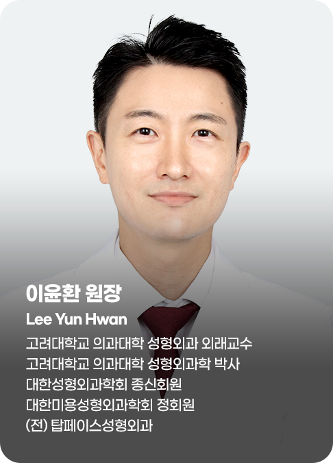디에이 이윤환 의료진