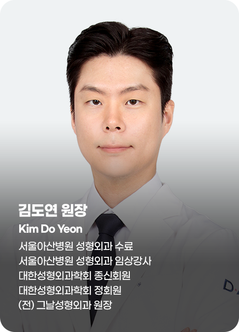 디에이 김도연 의료진