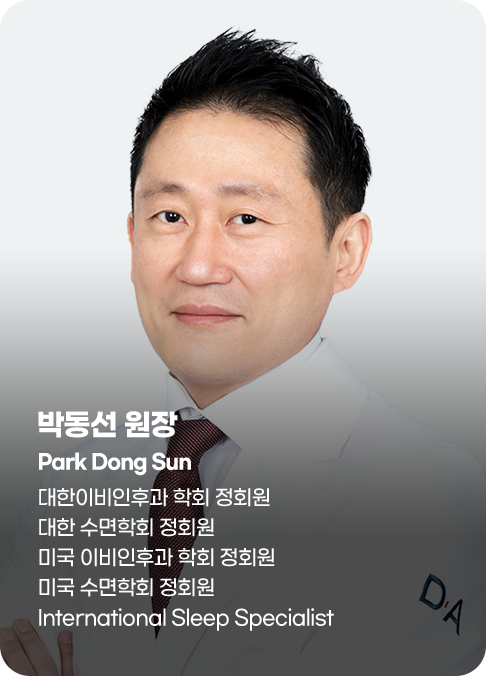 디에이 박동선 의료진