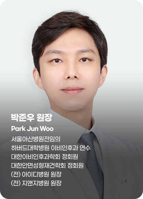 디에이 박준우 의료진