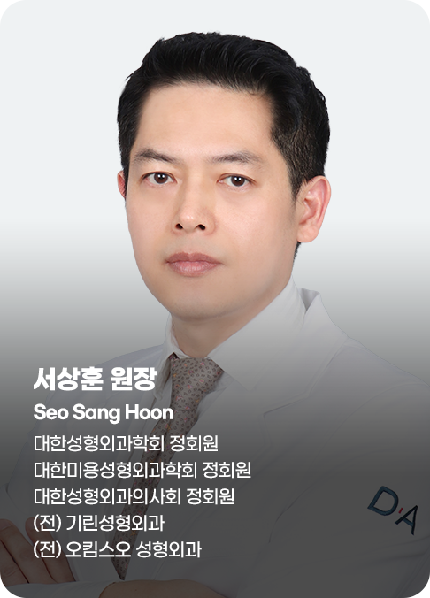 디에이 서상훈 의료진