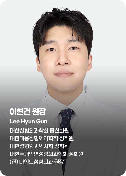 디에이 이현건 의료진