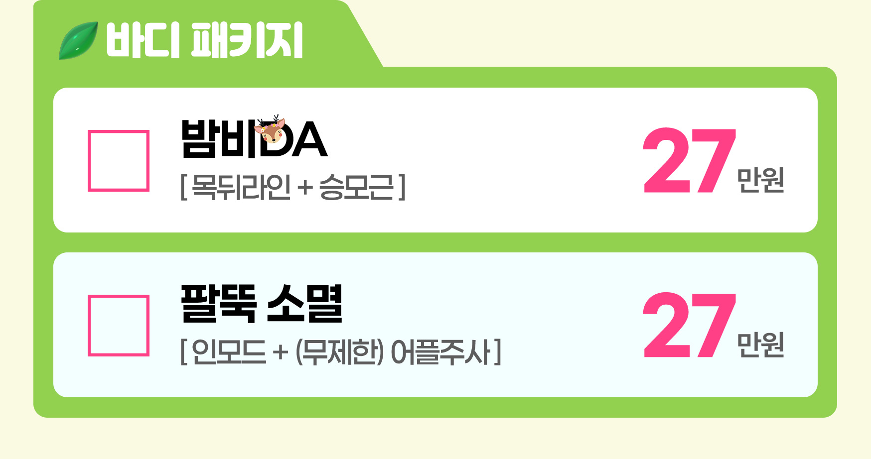 DA 바디패키지
