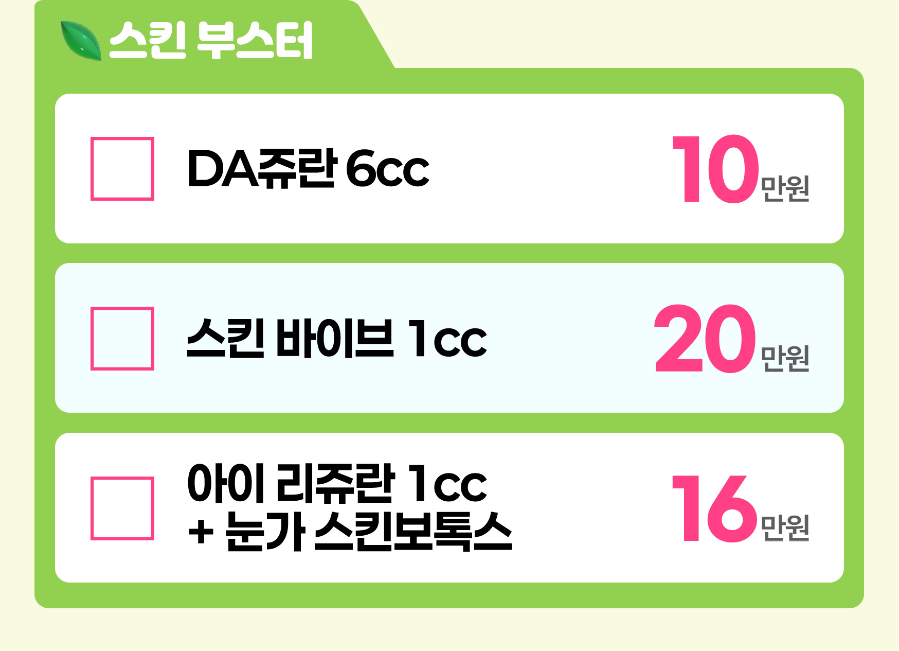 DA 스킨 부스터