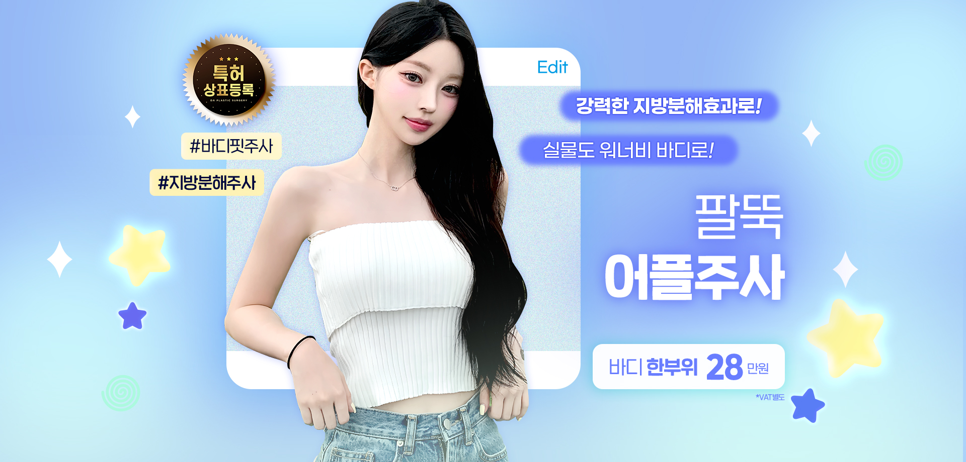 디에이 팔뚝 어플주사
