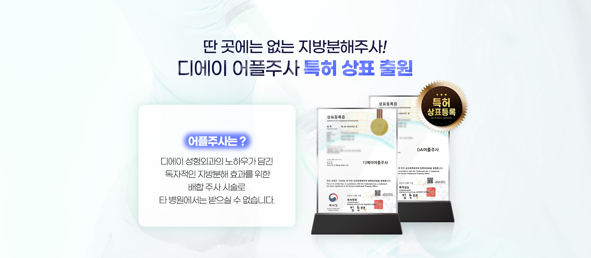 디에이 팔뚝 어플주사 특허 상표