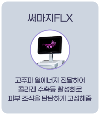 팔자특화 리프팅