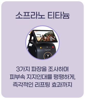 팔자특화 리프팅