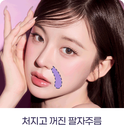 팔자특화 리프팅