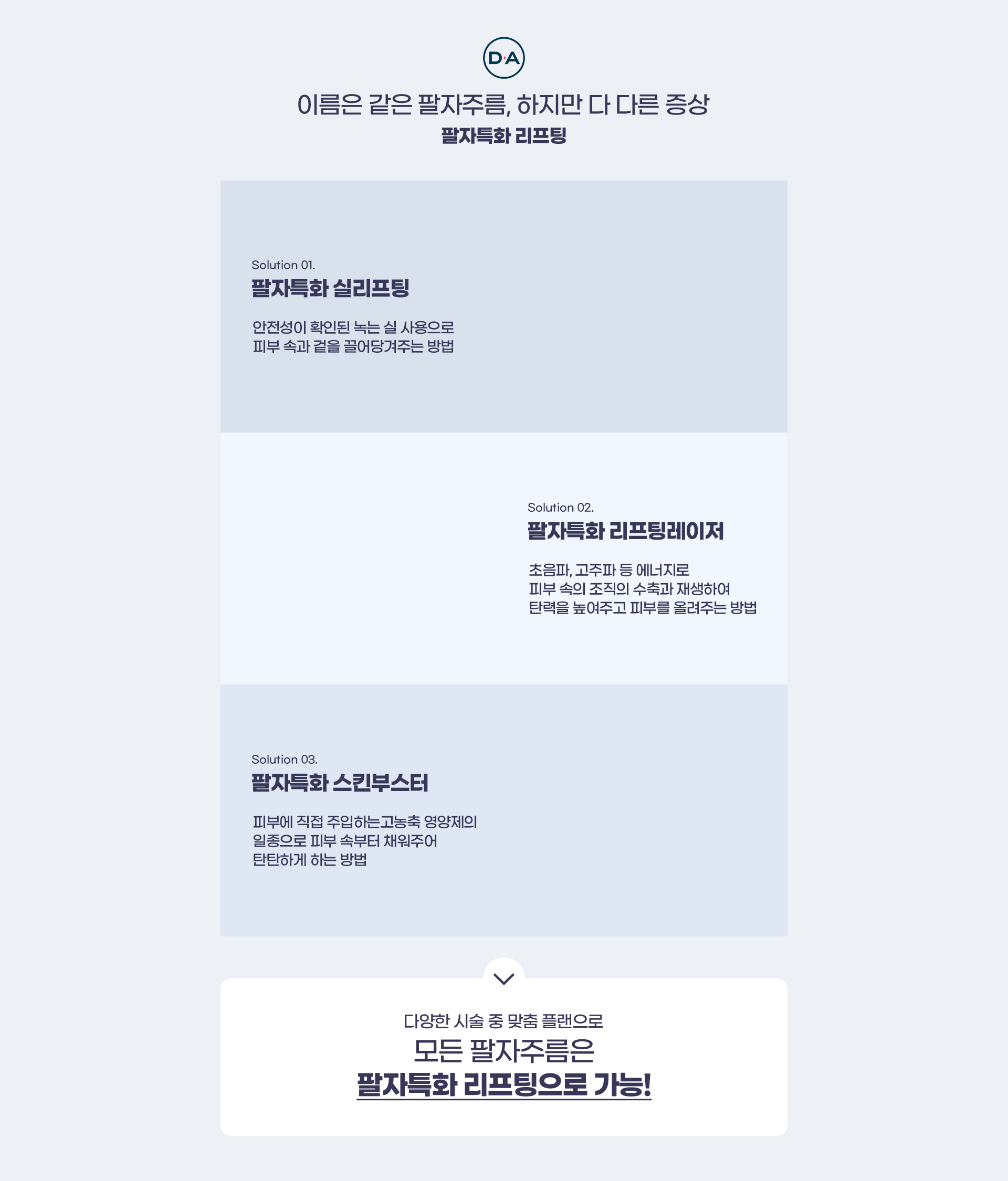 팔자특화 리프팅