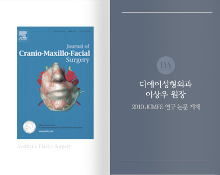 [논문발표] 이상우 원장, 'Correction of Secondary Vermilion Notching Deformity in Unilateral Cleft Lip Patients: Complete Revision of Two Errors' 연구 논문 발표