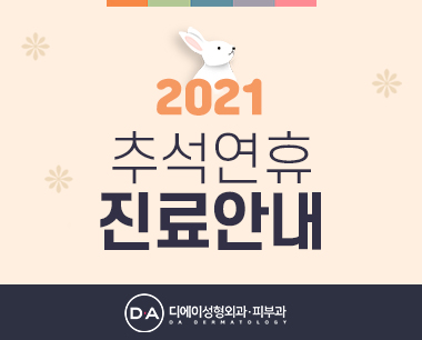 2021년 추석연휴 진료안내