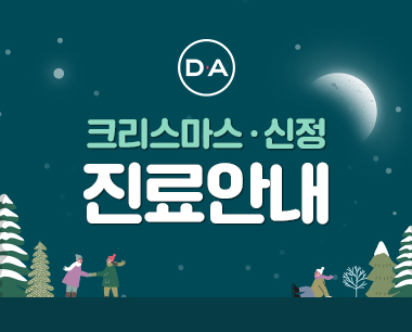 크리스마스·신정 연휴 공지