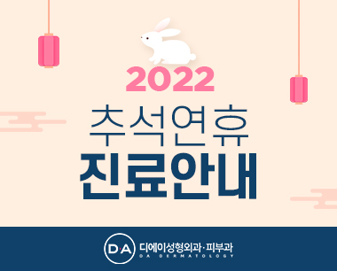 2022년 추석연휴 진료일정