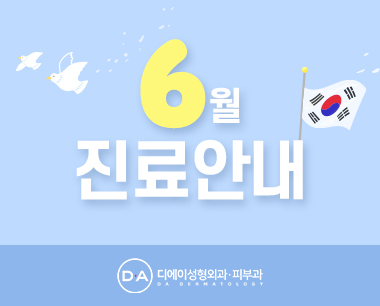 2023년 6월 진료일정 안내